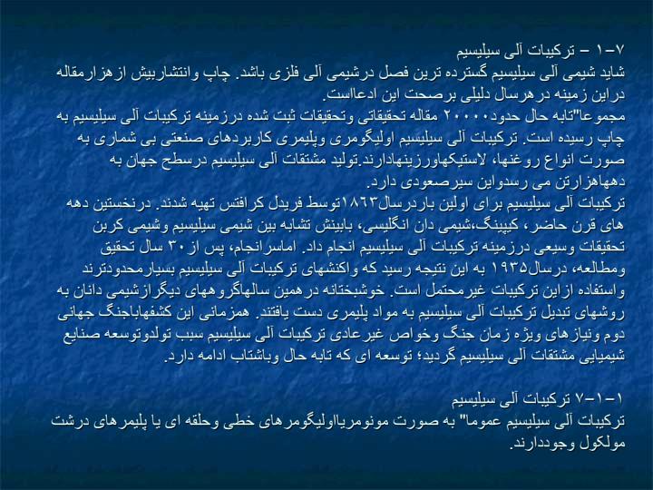 شیمی-آلی-فلزی-عناصرگروه-IVA-سیلیسیم-ژرمانیم-قلع-و-سرب-را-از-نقطه-نظر-روش-های-تهیه-مشخصات-ساختاری-خواص-و-کاربرد-آنها-در-سنتز5