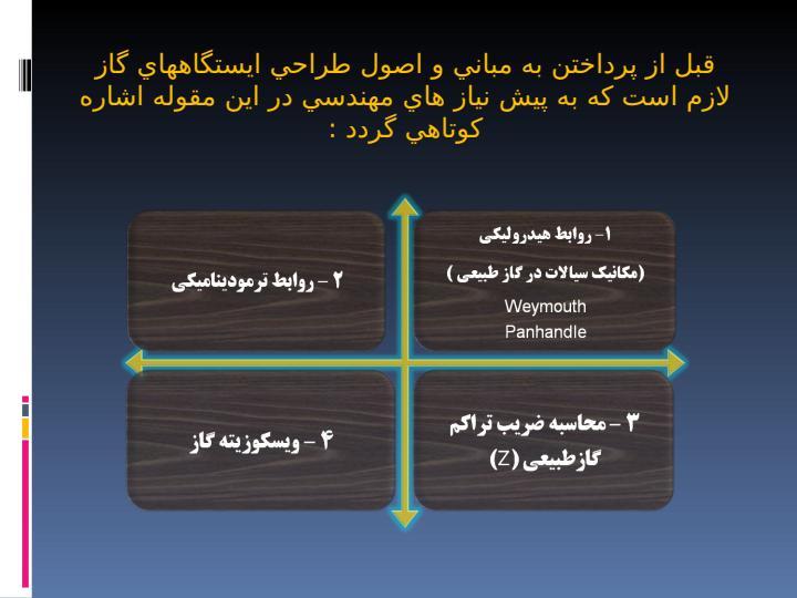 طراحي-ايستگاه-تقليل-فشار2