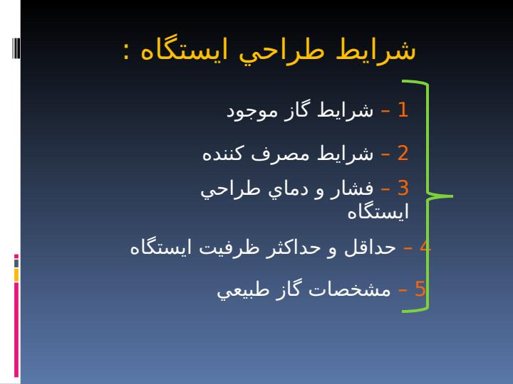 طراحي-ايستگاه-تقليل-فشار5