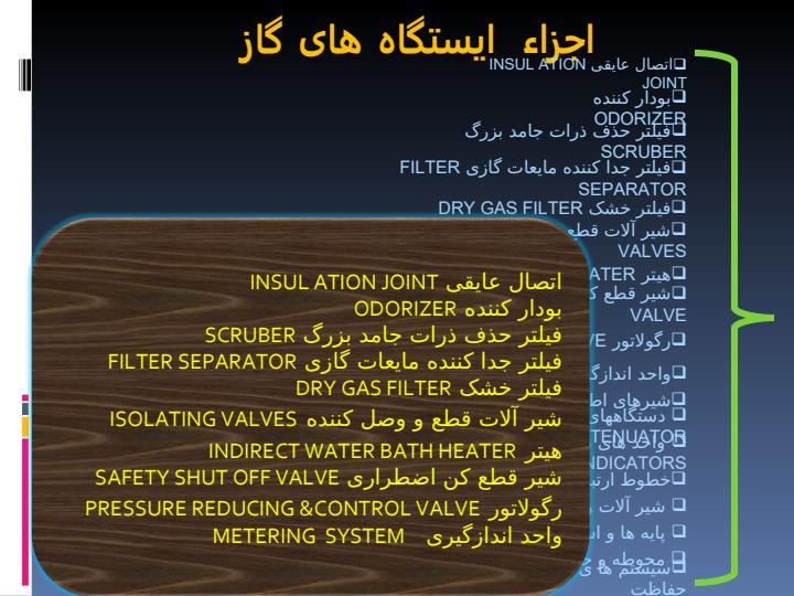 طراحي-ايستگاه-تقليل-فشار6