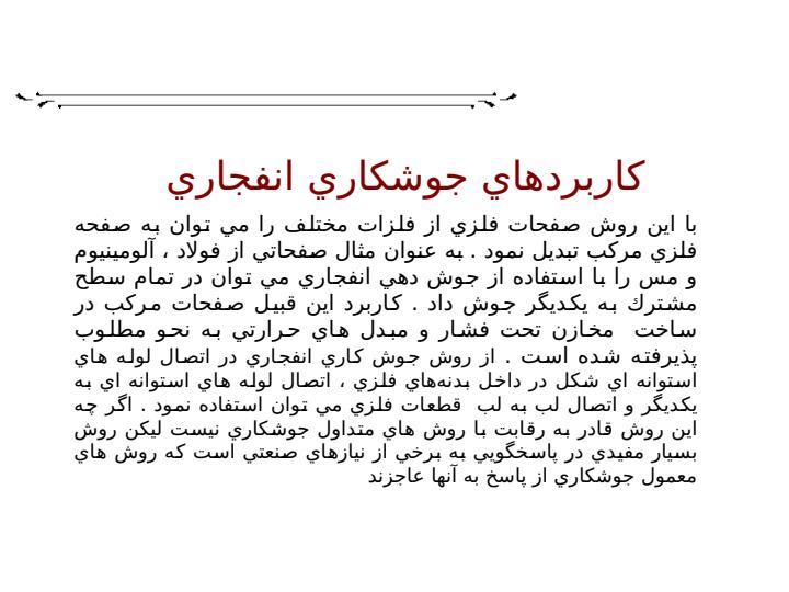 طراحي-فرايند-جوشكاري-انفجاري-صفحات-برنج-وفولاد2