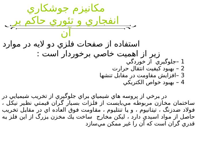 طراحي-فرايند-جوشكاري-انفجاري-صفحات-برنج-وفولاد3
