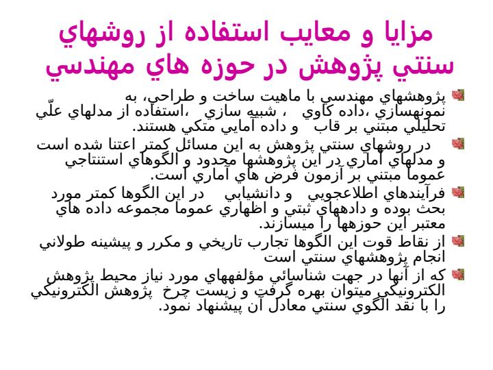 طراحي-مفهومي-يك-محيط-پژوهش-الكترونيكي3
