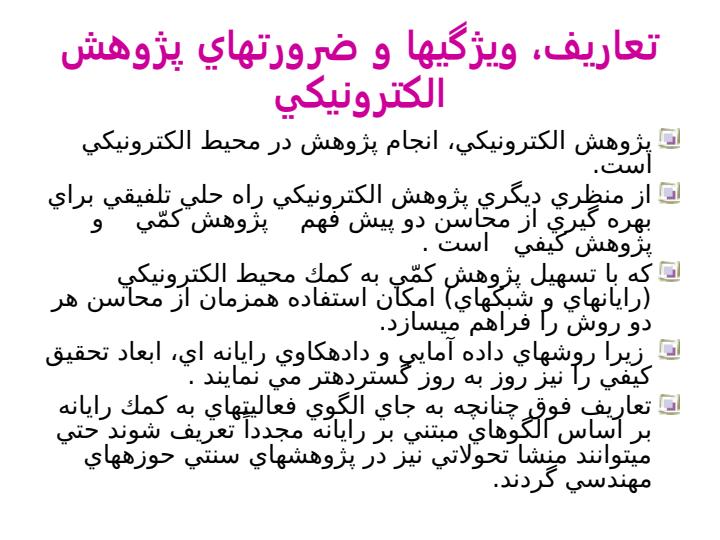 طراحي-مفهومي-يك-محيط-پژوهش-الكترونيكي4