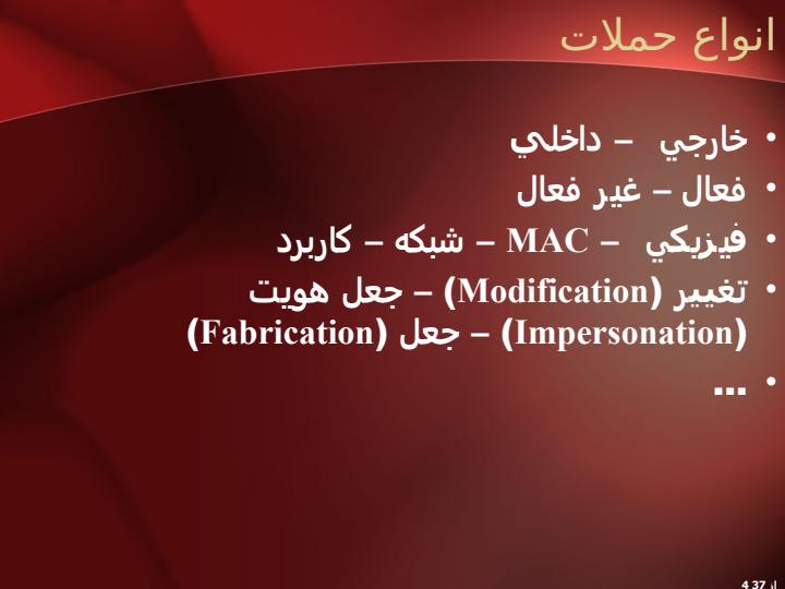 طراحي-و-ارزيابي-يک-الگوريتم-مسيريابي-امن-سبک-وزن-در-شبکههاي-موردي3