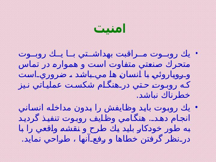 طراحي-و-ساخت-يك-سيستم-مراقبت-بهداشتي-روبوتيك-بر-اساس-اينترنت4