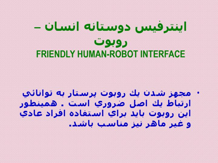 طراحي-و-ساخت-يك-سيستم-مراقبت-بهداشتي-روبوتيك-بر-اساس-اينترنت6