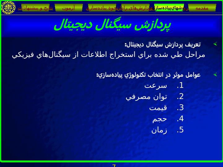 طراحي-و-ساخت-پردازشگر-سختافزاري-جهت-پردازش-سيگنالهاي-رادار-MTI6