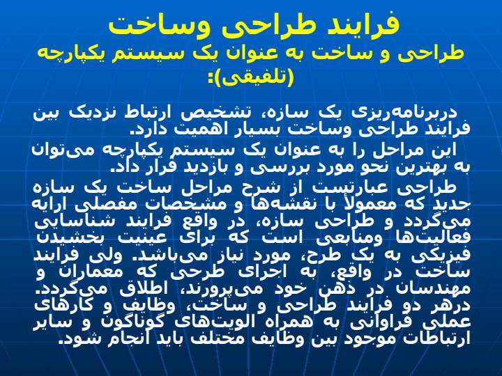 طراحي-و-ساخت1
