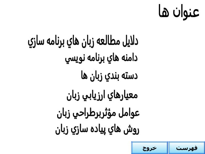 طراحي-و-پياده-سازي-زبان-هاي-برنامه-سازي4