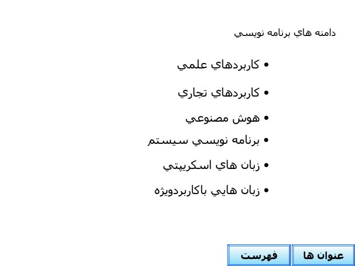 طراحي-و-پياده-سازي-زبان-هاي-برنامه-سازي5