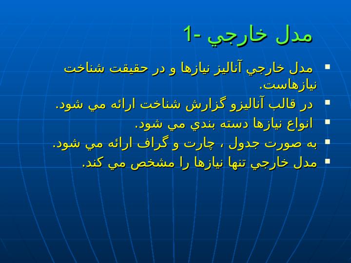 طراحي-و-پياده-سازي-پايگاه-اطلاعات-مكاني3