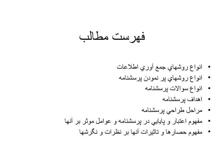 طراحي-پرسشنامه1