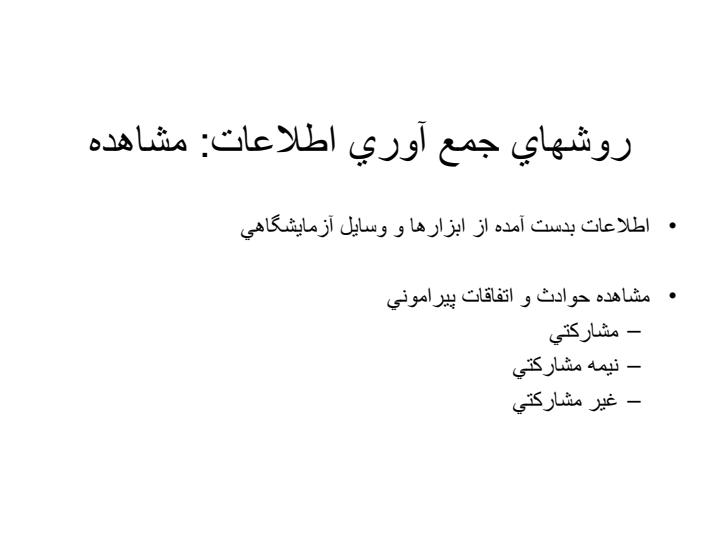 طراحي-پرسشنامه6
