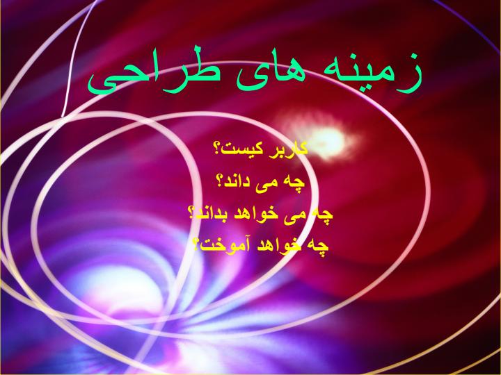 طراحی-رابط-کاربر2