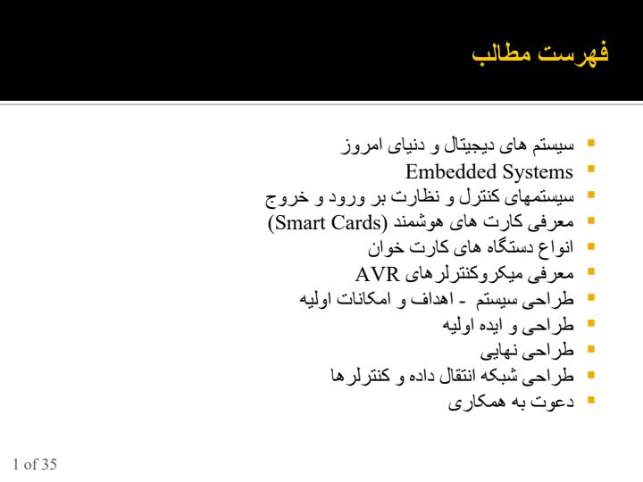 طراحی-و-ساخت-یک-سیستم-کنترل-ورود-و-خروج1