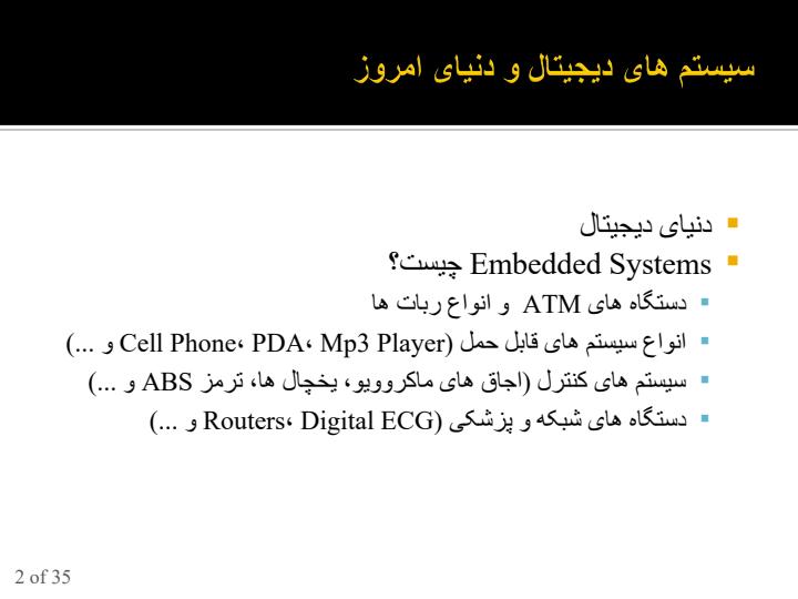 طراحی-و-ساخت-یک-سیستم-کنترل-ورود-و-خروج2