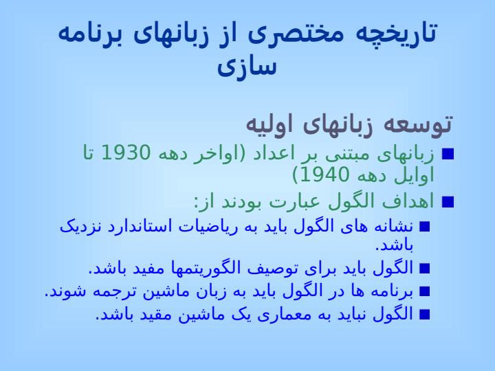 طراحی-و-پیاده-سازی-زبان-های-برنامه-سازی3