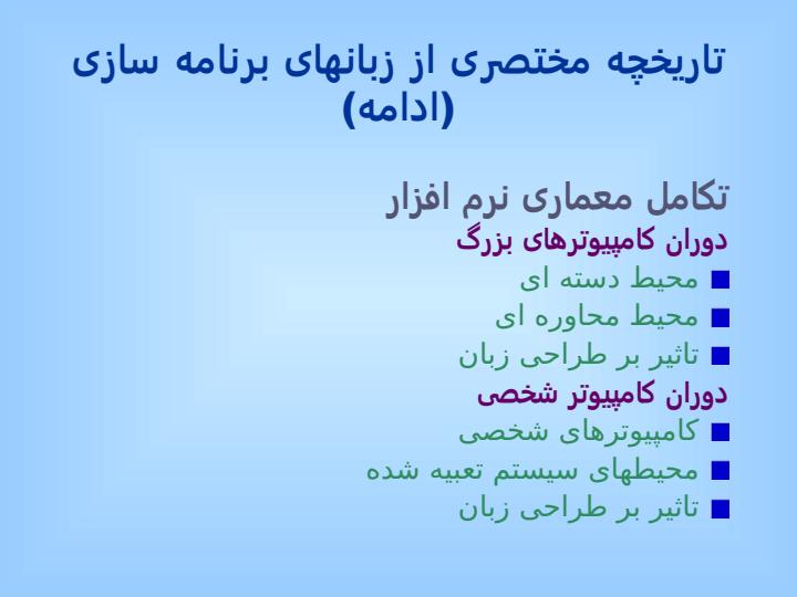 طراحی-و-پیاده-سازی-زبان-های-برنامه-سازی5