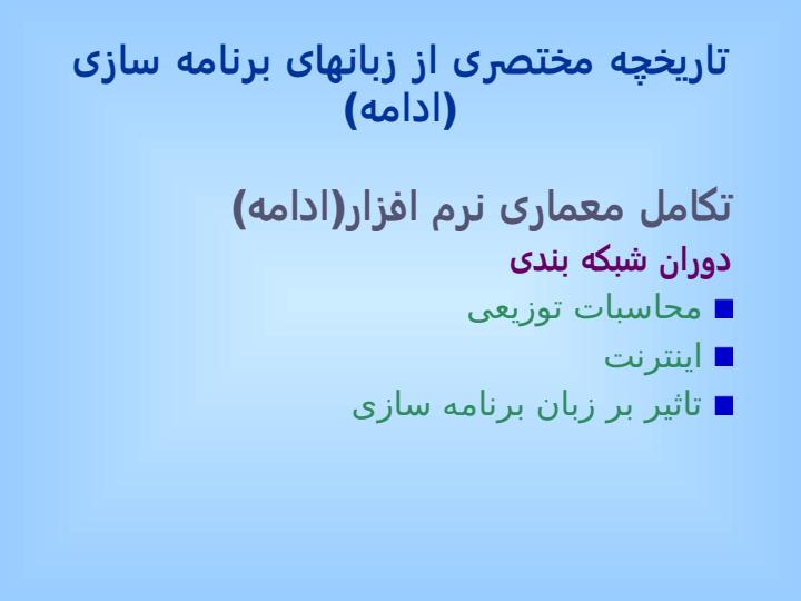 طراحی-و-پیاده-سازی-زبان-های-برنامه-سازی6