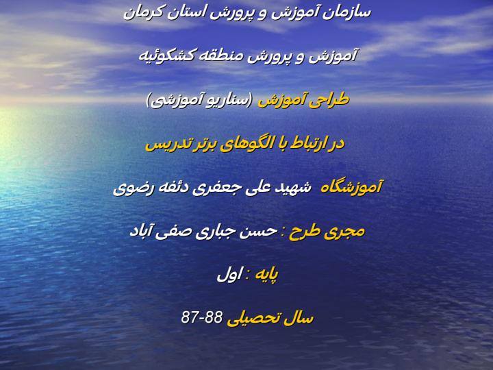 طرج-درس-الگوی-برتر-تدریس1