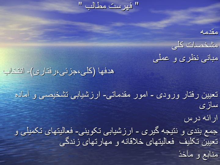 طرج-درس-الگوی-برتر-تدریس2