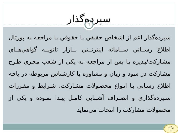 طرح-تفصيلي-بانكداري-مشاركت-در-سود-و-زيان-PLS6