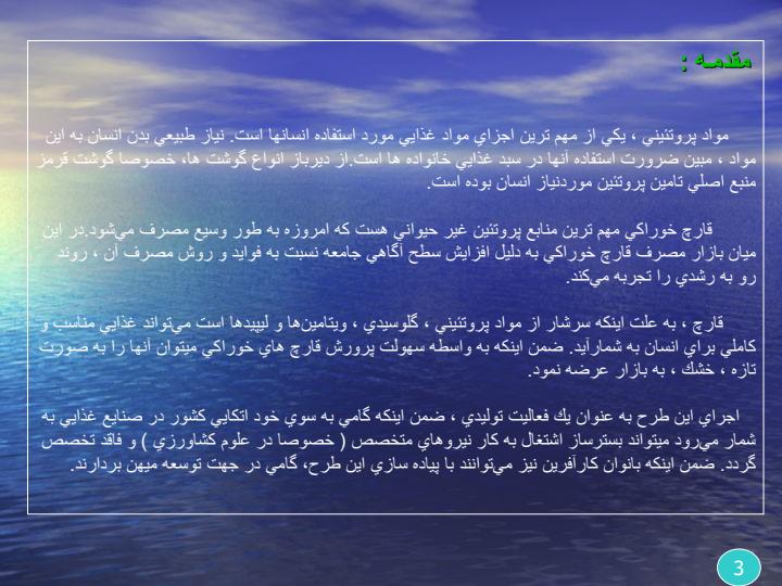 طرح-توجيهي-پرورش-قارچ-خوراکی2