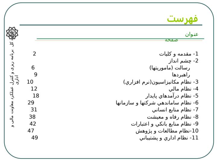طرح-جامع-پنج-ساله-حوزه-معاونت-مالی-و-اداری2