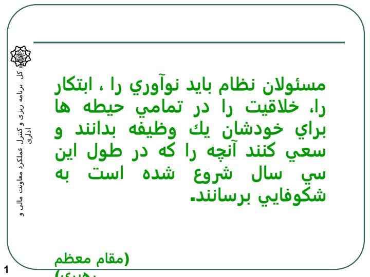 طرح-جامع-پنج-ساله-حوزه-معاونت-مالی-و-اداری3