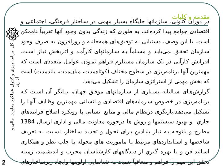 طرح-جامع-پنج-ساله-حوزه-معاونت-مالی-و-اداری4