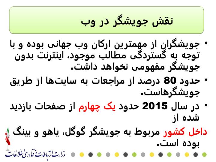طرح-جویشگر-خدمات-و-محتوای-بومی2