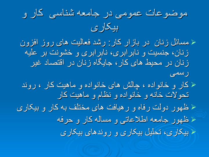 طرح-درس-جامعه-شناسی-کار-و-بیکاری2