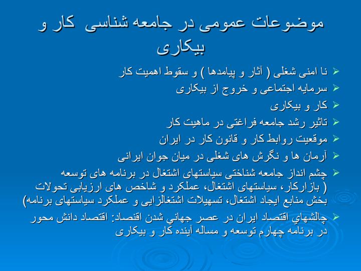 طرح-درس-جامعه-شناسی-کار-و-بیکاری3
