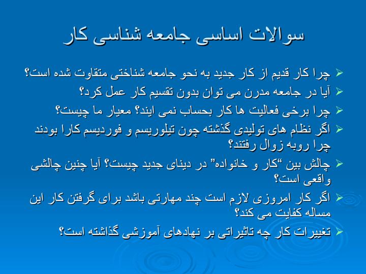 طرح-درس-جامعه-شناسی-کار-و-بیکاری4