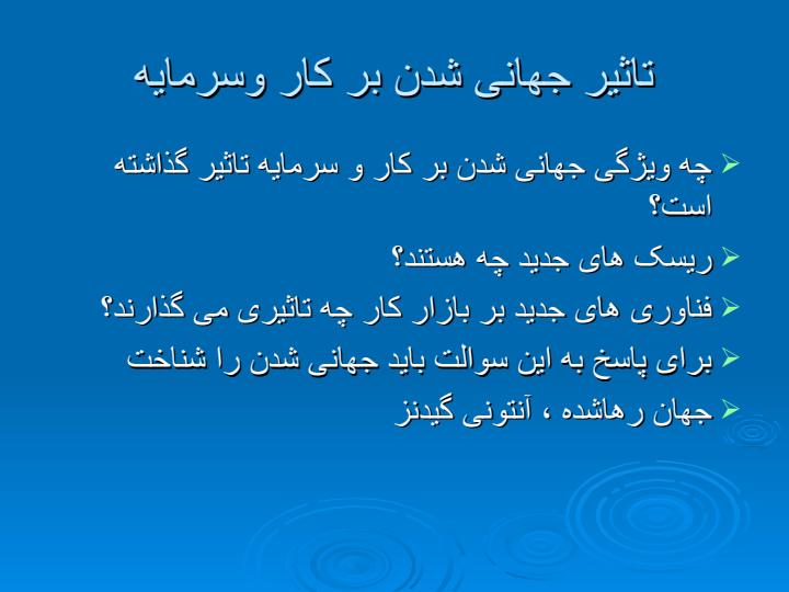 طرح-درس-جامعه-شناسی-کار-و-بیکاری5