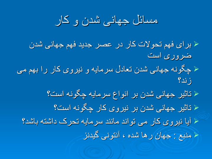 طرح-درس-جامعه-شناسی-کار-و-بیکاری6