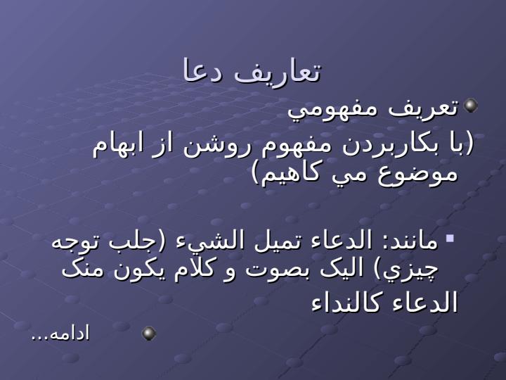 طرح-درسی-دعا4