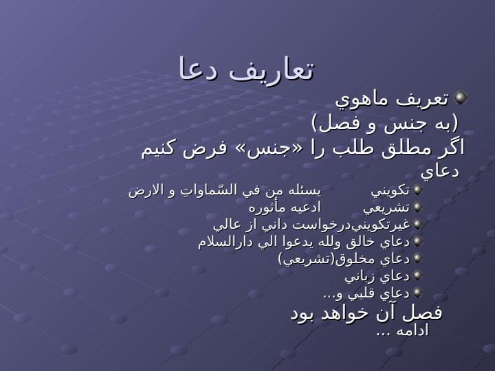 طرح-درسی-دعا5