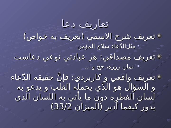 طرح-درسی-دعا6