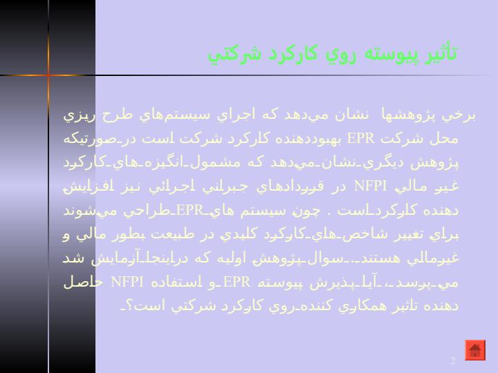 طرح-ريزي-محل-شركت-و-انگيزه-هاي-كاركرد-غير-مالي1