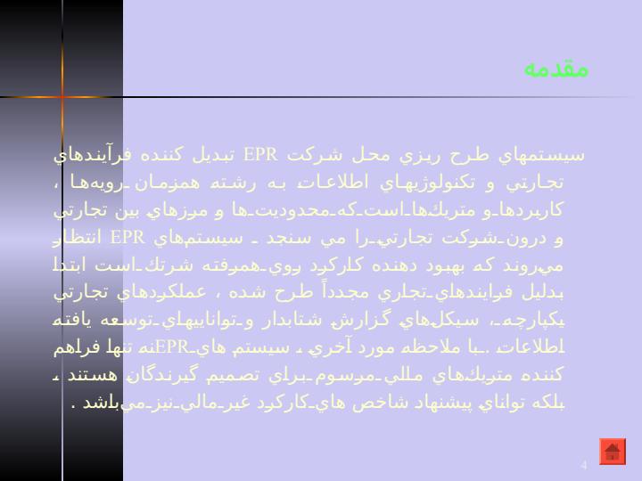طرح-ريزي-محل-شركت-و-انگيزه-هاي-كاركرد-غير-مالي3