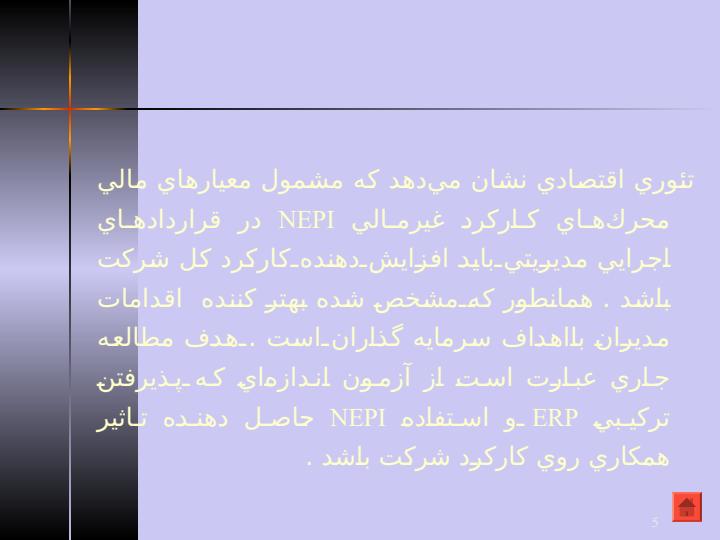 طرح-ريزي-محل-شركت-و-انگيزه-هاي-كاركرد-غير-مالي4