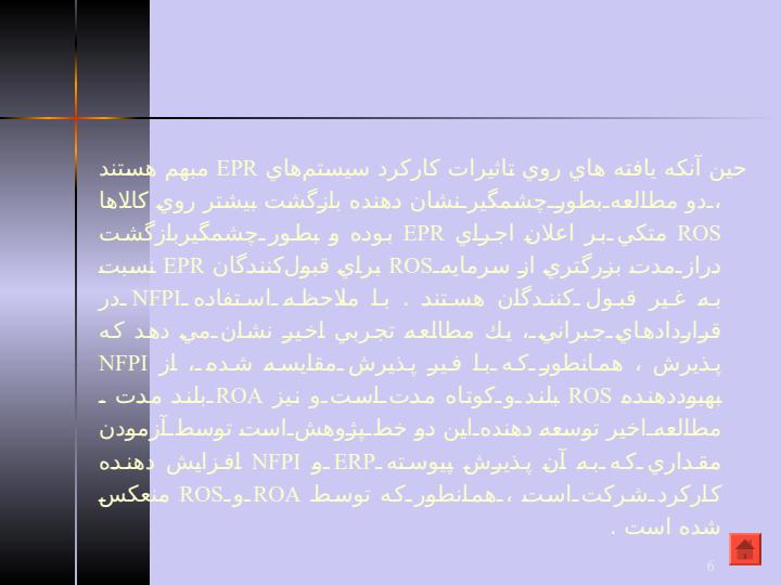 طرح-ريزي-محل-شركت-و-انگيزه-هاي-كاركرد-غير-مالي5
