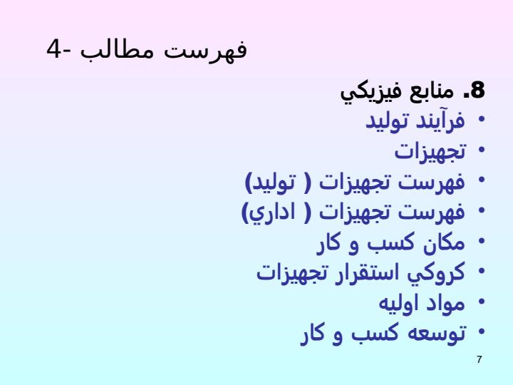 طرح-کسب-و-کار-لوگو-يا-آرم-تجاري6