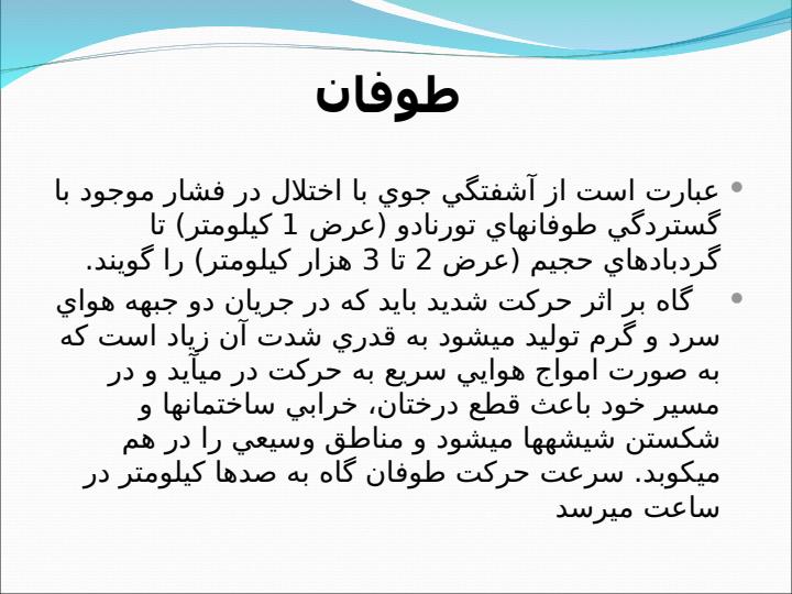 طوفان1