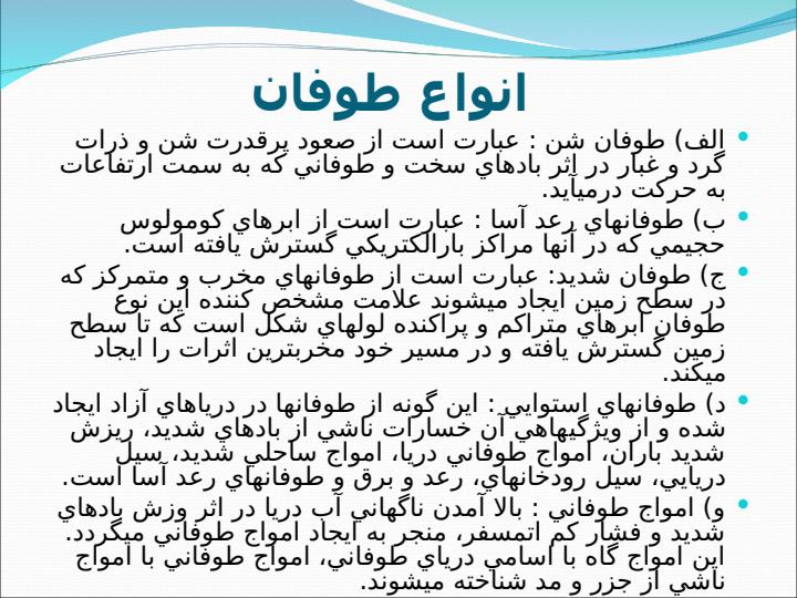 طوفان2