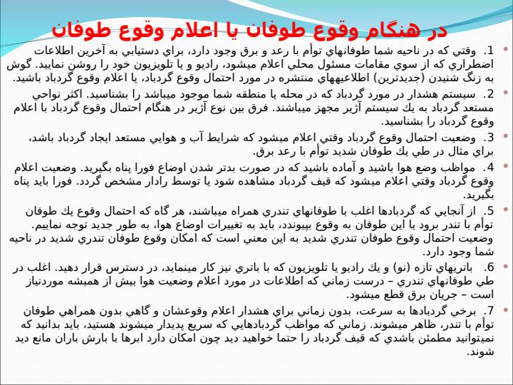 طوفان4