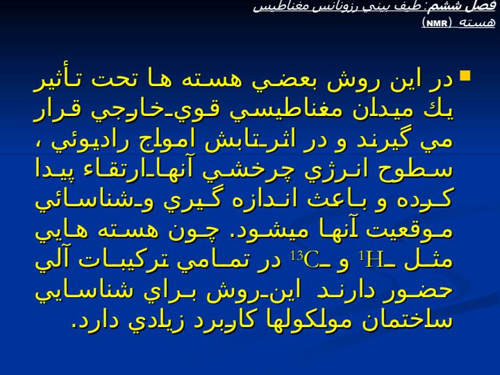 طيف-بيني-رزونانس-مغناطيس-هسته-NMR1