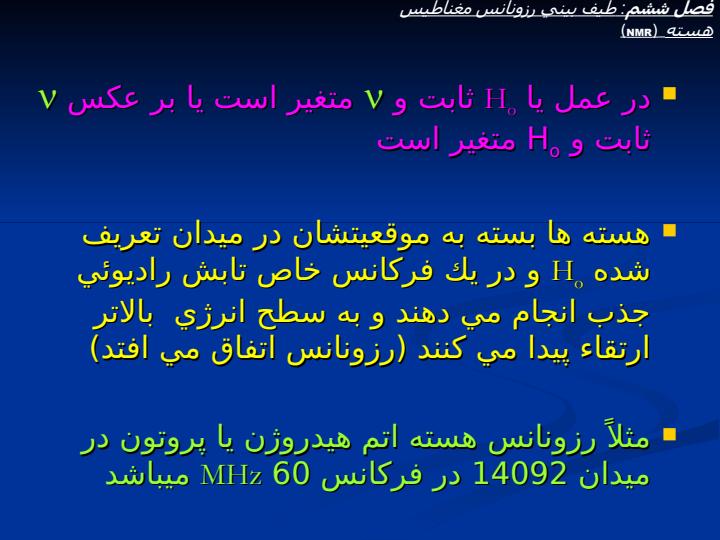 طيف-بيني-رزونانس-مغناطيس-هسته-NMR6